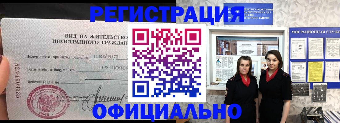 временная регистрация в квартире в Ленске