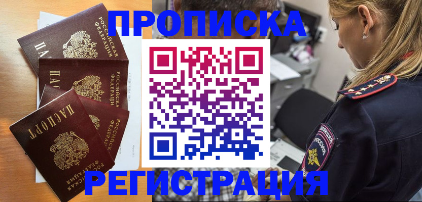 прописка штамп в Ленске