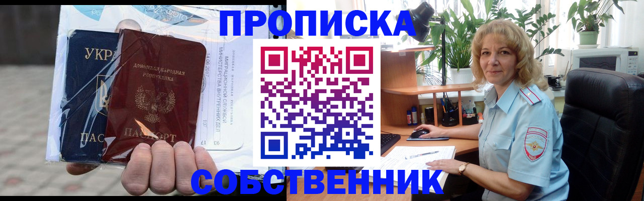 прописка в квартире в Ленске