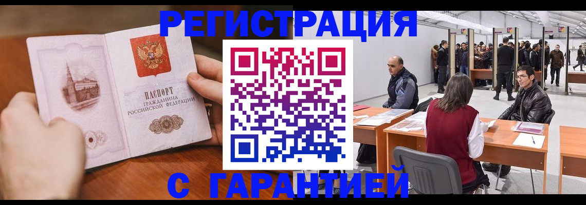 временная регистрация гарантия в Ленске